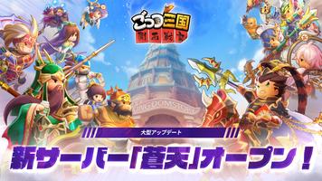 ごっつ三国 スクリーンショット 1
