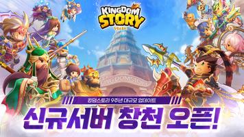 킹덤스토리 스크린샷 1