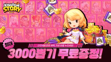 킹덤스토리 스크린샷 2