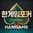한게임포커 클래식 : 7포커 홀덤 섯다 훌라 슬롯 APK