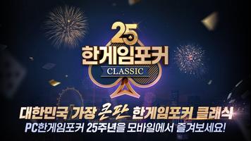 한게임포커 클래식 海报
