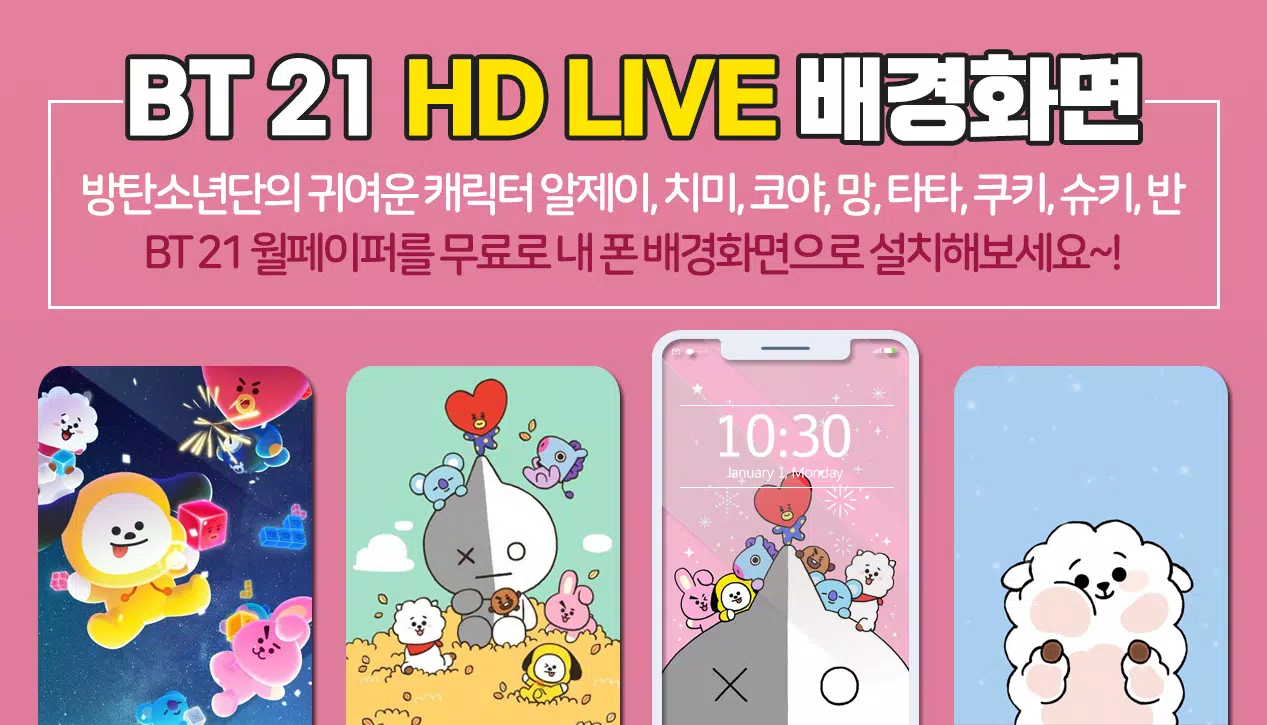 귀여운 Bt21 라이브 배경화면 - Bts 팬을 위한 Bt21 배경화면 꾸미기 Apk للاندرويد تنزيل