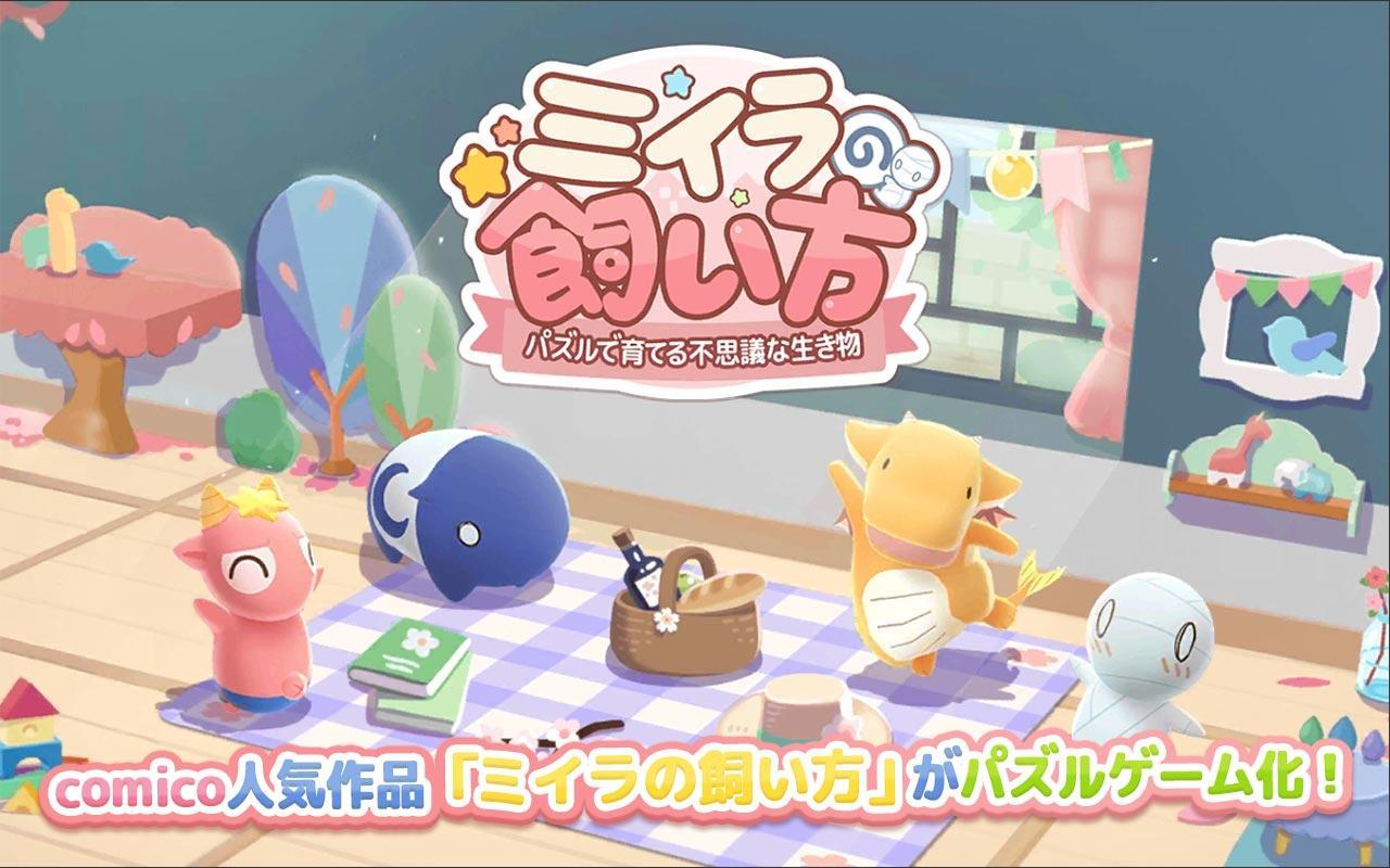 ミイラの飼い方 パズルで育てる不思議な生き物 For Android Apk Download