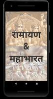 Ramayan & Mahabharat (संपूर्ण  Affiche