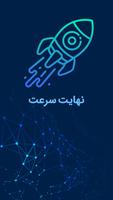 فیلترشکن نیکو قوی و پرسرعت تصوير الشاشة 1