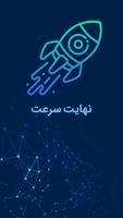 فیلترشکن نیکو قوی و پرسرعت syot layar 1