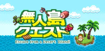 無人島クエスト 1&2