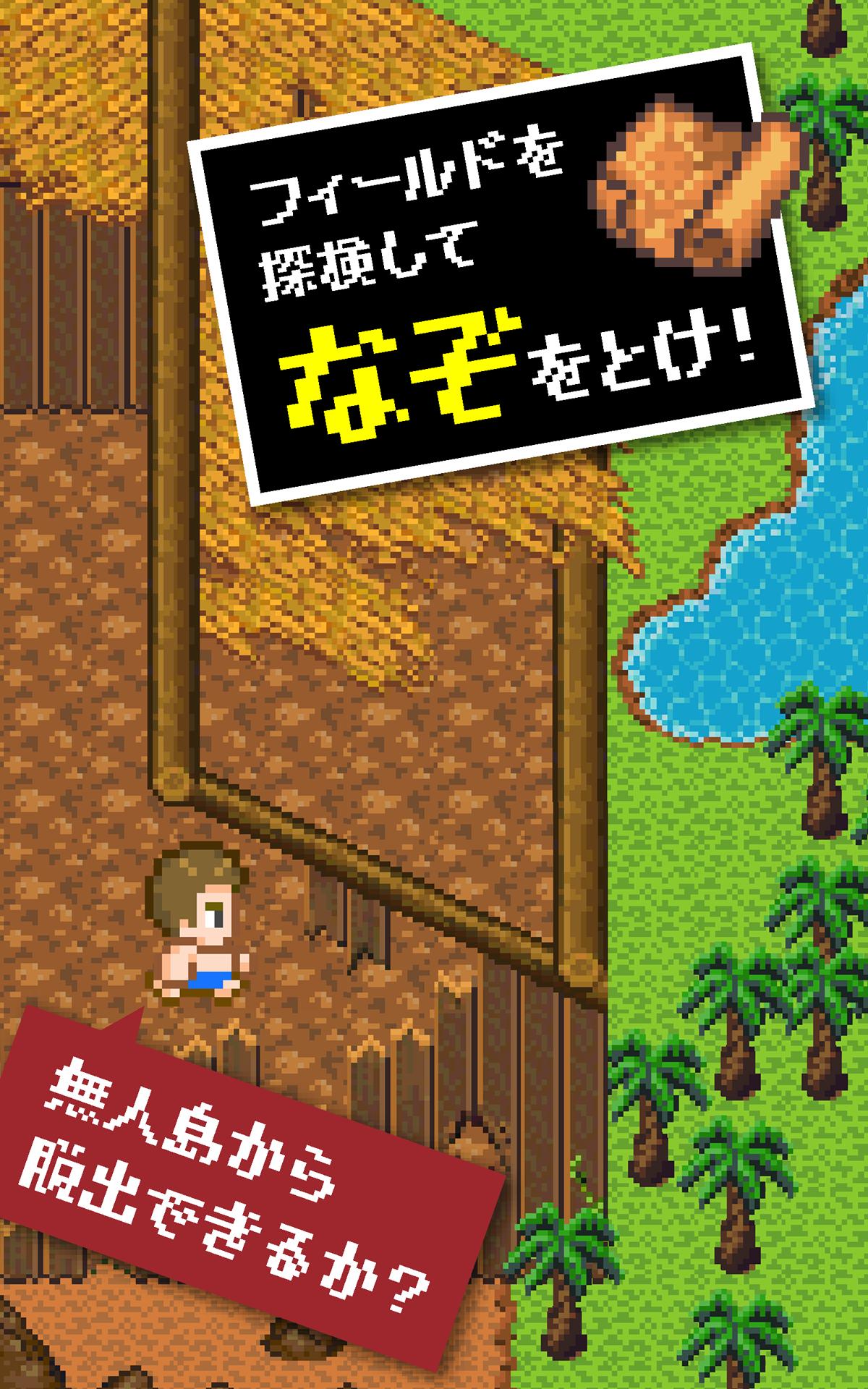 無人島クエスト 1 2 Pour Android Telechargez L Apk 無人島クエスト 1 2 Pour Android Telechargez L Apk