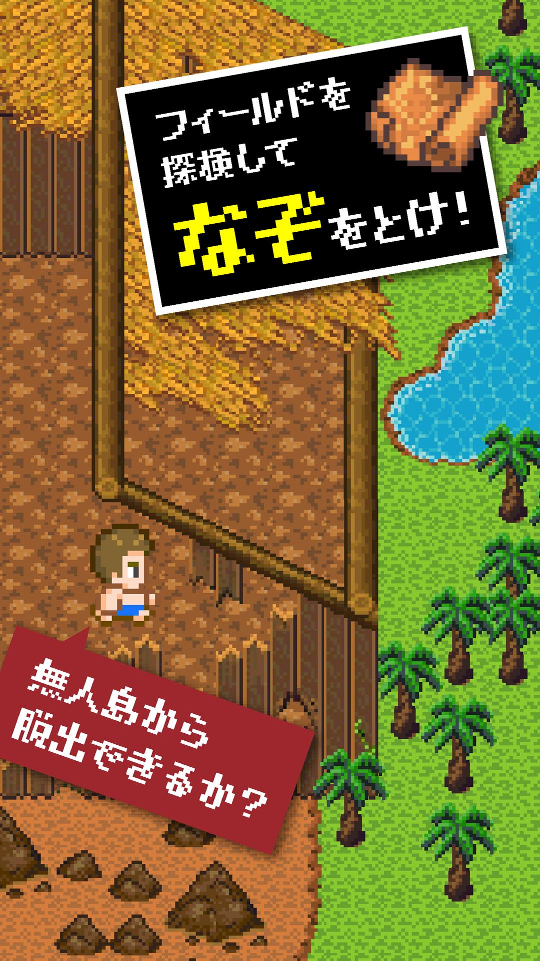 無人島クエスト 1 2 For Android Apk Download