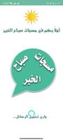مسجات صباح الخير poster