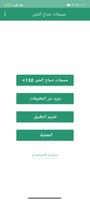 مسجات صباح الخير screenshot 1