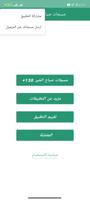 مسجات صباح الخير screenshot 2