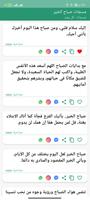 مسجات صباح الخير screenshot 3