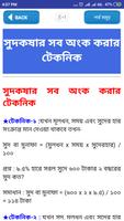 Math shortcut bcs গণিতের শর্টক screenshot 2