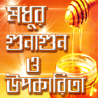 মধুর উপকারিতা Zeichen