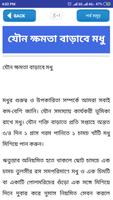 মধুর উপকারিতা Screenshot 2