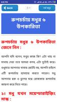 মধুর উপকারিতা Screenshot 3