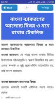 Bcs bangla grammar-বিসিএস বাংলা ভাষা ও সাহিত্য imagem de tela 3