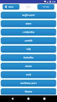 রবীন্দ্রনাথ ঠাকুরের ছোট গল্প screenshot 1
