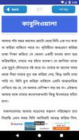 রবীন্দ্রনাথ ঠাকুরের ছোট গল্প screenshot 2