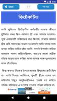 রবীন্দ্রনাথ ঠাকুরের ছোট গল্প screenshot 3