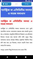 বিভিন্ন রোগের লক্ষণ কারণ ও প্রতিকার imagem de tela 1