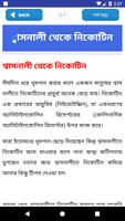 বিভিন্ন রোগের লক্ষণ কারণ ও প্রতিকার imagem de tela 2