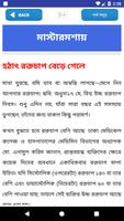 বিভিন্ন রোগের লক্ষণ কারণ ও প্রতিকার imagem de tela 3