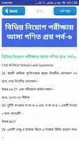সকল সরকারি চাকরির পূর্ণাঙ্গ প্ screenshot 7