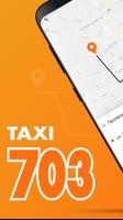 Такси 703-703 постер