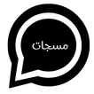 مسجاتي المطور2021