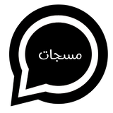 مسجاتي icon