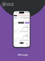 نايس ون سائقي تصوير الشاشة 2