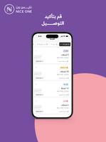 نايس ون سائقي تصوير الشاشة 3