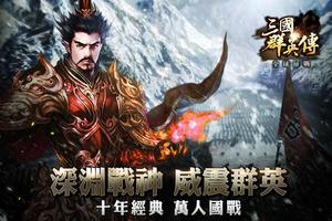三國群英傳：全球征戰 bài đăng