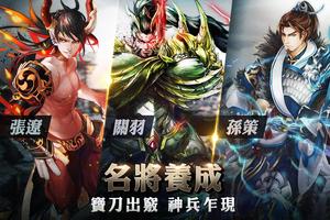 三國群英傳：全球征戰 ảnh chụp màn hình 1