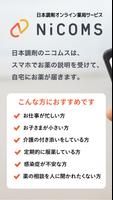 NiCOMS（ニコムス）｜日本調剤オンライン薬局サービス Cartaz
