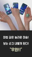 우와! - 화면을 깨고 동전이 나오는 마술앱! 海報