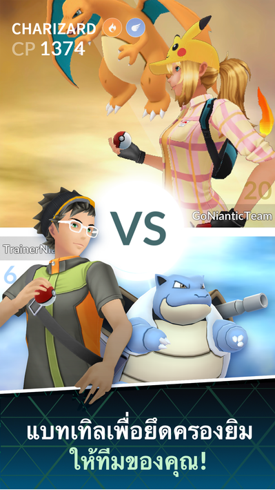 Pokémon GO ภาพหน้าจอ 4