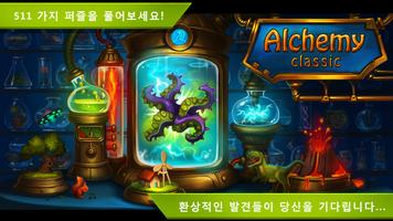 고전 연금술 (Alchemy Classic HD) 포스터