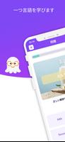 Lingokingで言語学習：英語、スペイン語、ドイツ語、日本語、韓国語、中国語、イタリア語など ポスター