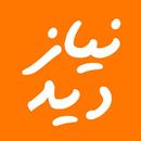 نیازدید niazdid APK