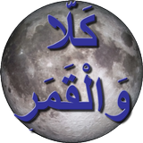 Islam Metonic cycle APK