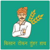 Token Tuhar Hath आइकन