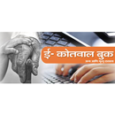 Online E-Kotwal Book, Akola-APK