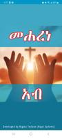 መሐረነ አብ ጸሎት በግእዝና አማርኛ ከነ ዜማው Cartaz