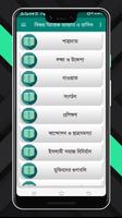 বিষয় ভিত্তিক আয়াত ও হাদিস screenshot 2