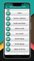 বিষয় ভিত্তিক আয়াত ও হাদিস screenshot 3