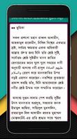 দৈনন্দিন জীবনে প্রয়োজনীয় ১০০০ সুন্নাত capture d'écran 3