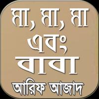 মা, মা, মা এবং বাবা постер